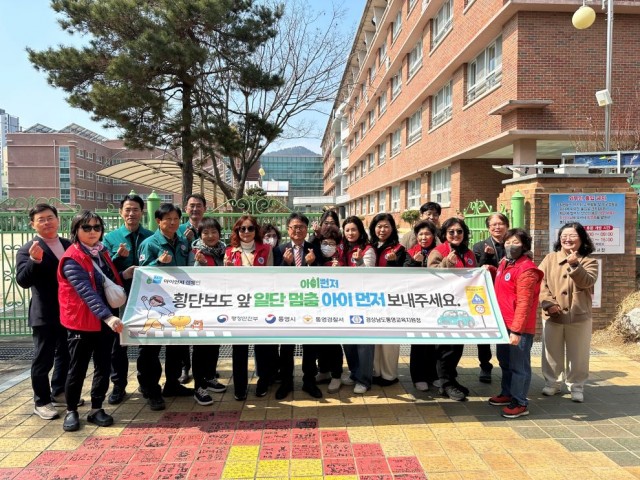 3. 11. - 통영시, 개학기 맞이 초등학교 주변 안전캠페인 실시 1.jpg