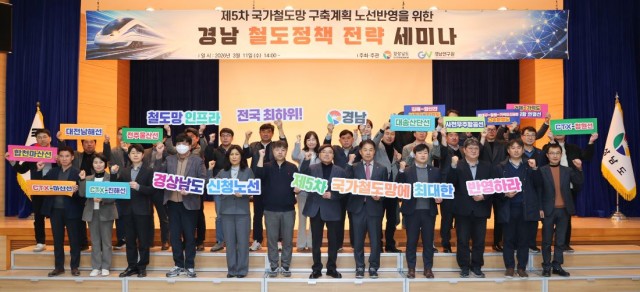 제5차국가철도망구축계획노선반영을위한전략세미나개최(1).jpg