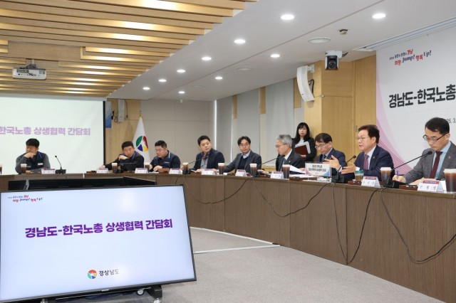 경남도-한국노총경남지역본부상생협력간담회(3) 경남도-한국노총경남지역본부상생협력간담회(3).jpg