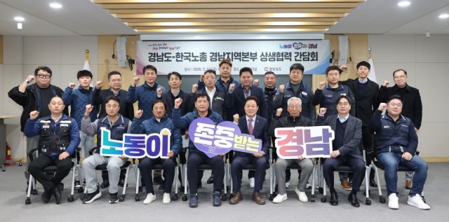 경남도-한국노총경남지역본부상생협력간담회(4) 경남도-한국노총경남지역본부상생협력간담회(4).jpg