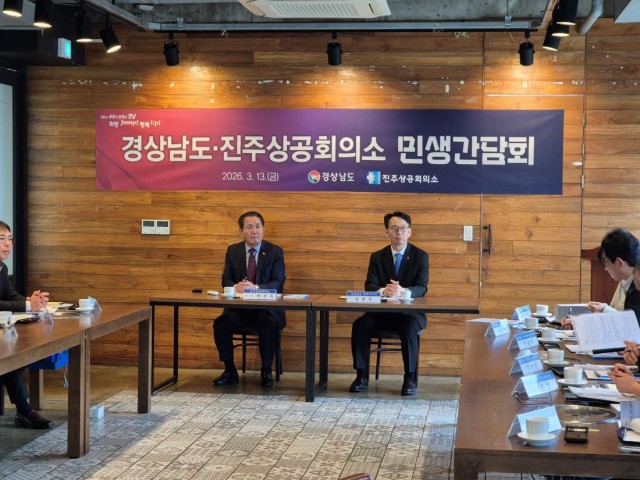 경상남도-진주상공회의소민생간담회(1) 경상남도-진주상공회의소민생간담회(1).jpg