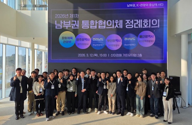 남부권광역관광공동진흥사업통합협의체정례회의 남부권광역관광공동진흥사업통합협의체정례회의.jpg