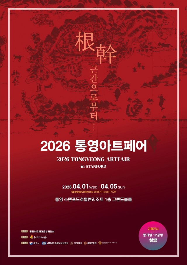 3 3. 16. - “통영 아트페어 인(in) 스탠포드” 개최.jpg