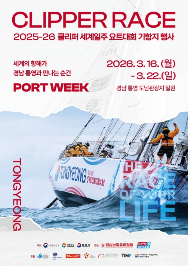 3 3. 16. - 통영시, 클리퍼 요트대회 연계... 봄맞이 관광 마케팅 개시.jpg