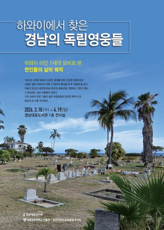 포스터(경남대표도서관_하와이전시).jpg