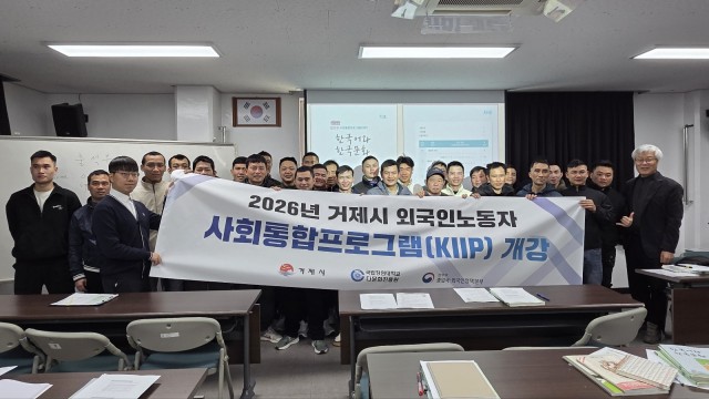 관련사진(거제시, 2026년 1학기 외국인노동자 사회통합프로그램 개강1) 관련사진(거제시, 2026년 1학기 외국인노동자 사회통합프로그램 개강1).jpg