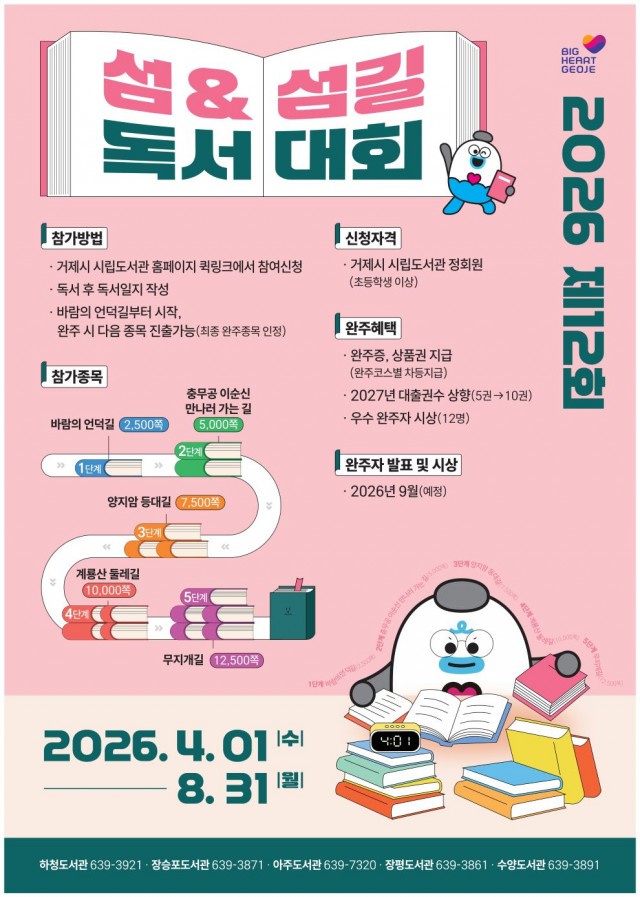 관련사진(거제시립도서관，「제12회 섬섬길 독서대회」개최１).jpg