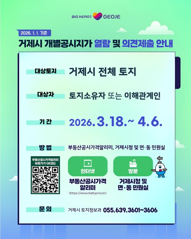 관련사진(2026년 개별공시지가 열람 및 의견제출).jpg