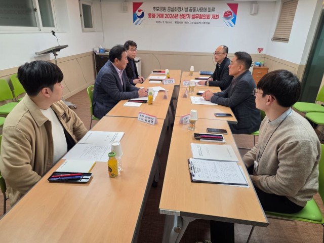 관련사진(통영시 추모공원 공설화장시설 공동사용 실무협의회 개최2).jpg