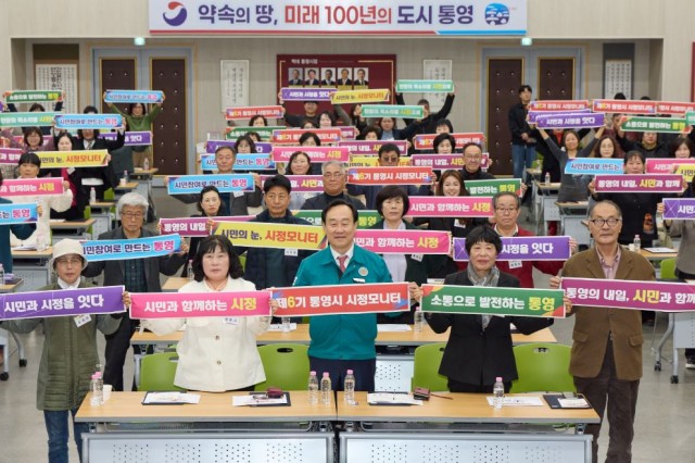 3. 19. - 제6기 통영시 시정모니터 발대식 개최 3.jpg