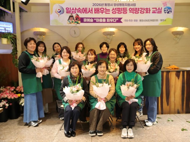 3. 20. - 통영시, 일상 속에서 배우는 성평등 역량강화 교실 개강 1.jpg