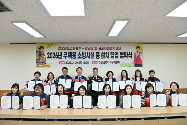 경상남도소방본부+경남도및시군자원봉사센터업무협약식 경상남도소방본부+경남도및시군자원봉사센터업무협약식.jpg