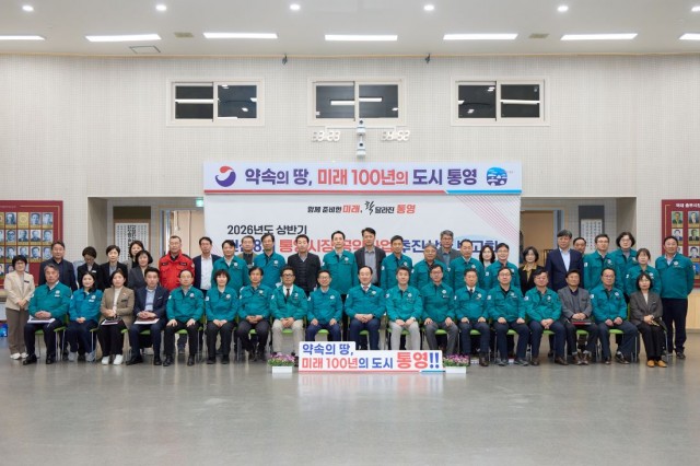 3. 24. - 통영시 2026년 상반기 민선8기 시장 공약사업 추진상황 보고회 개최 3.jpg