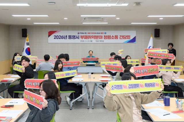 3. 25. - 통영시, 청렴행정 실천 위한 ‘청렴소통 간담회’ 개최 1.jpg