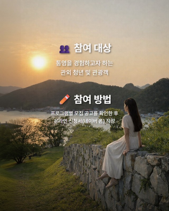 3 3. 26. - 통영시 청년 체류형 프로그램 ‘통영 살아보기’ 본격 운영 4.jpg