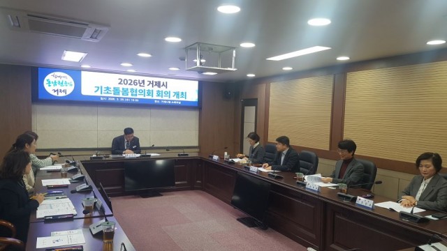 관련사진(2026년 거제시 기초돌봄협의회 회의 개최).jpg