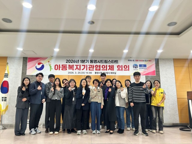 3 3. 26. - 통영시드림스타트, 2026년 1분기 아동복지기관협의체 회의 개최 1.jpg