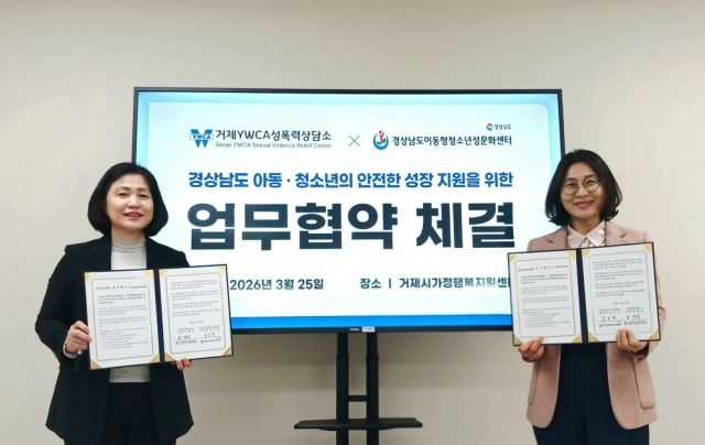 관련사진(거제YWCA성폭력상담소-경상남도이동형청소년성문화센터 업무협약 체결).png