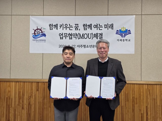 관련사진(아주청소년문화의집-거제중학교 청소년 꿈과 미래 지원을 위한 업무협약(MOU) 체결) 관련사진(아주청소년문화의집-거제중학교 청소년 꿈과 미래 지원을 위한 업무협약(MOU) 체결).jpg