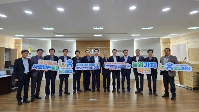 관련사진(거제시, 농협 조합장회의서 탄소중립 실천 확산 나서 1) 관련사진(거제시, 농협 조합장회의서 탄소중립 실천 확산 나서 1).jpg