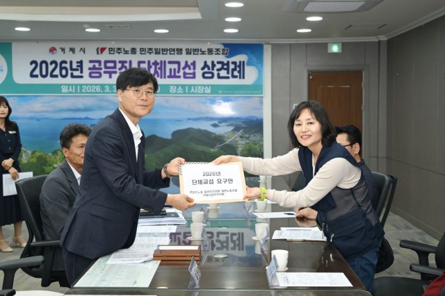 관련사진(거제시-공무직노조， 2026년 단체교섭 상견례3).jpg