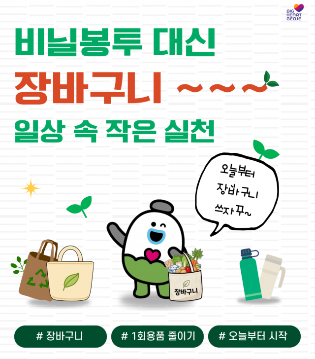 관련사진(거제시, 비닐봉투 대신 장바구니, 생활 속 실천) 관련사진(거제시, 비닐봉투 대신 장바구니, 생활 속 실천).png