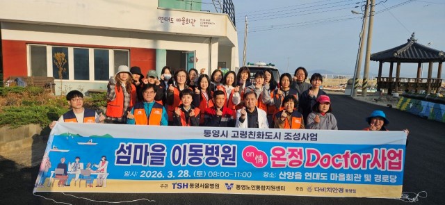 4. 1. - 연대도에 피어난 온정  통영시 ‘온정닥터’ 1.jpg