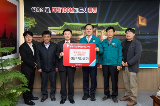 4. 2. - 신진유지건설(주), 통영시 인재육성기금 기탁 2.jpg