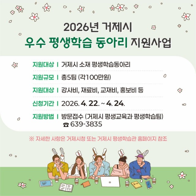 관련사진(거제시， 우수평생학습 동아리 지원사업 추진).jpg