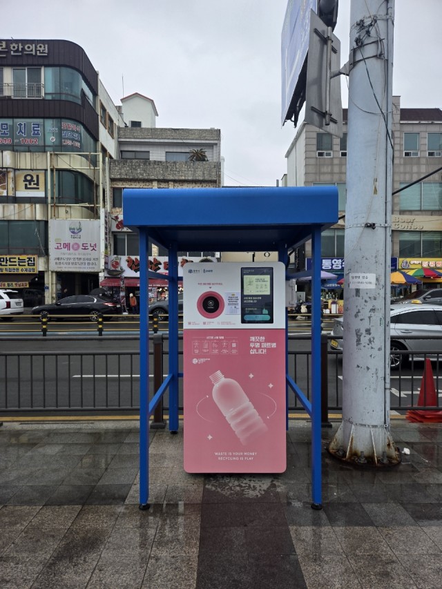 4. 2. - 통영시 자원 선순환을 위한 ‘투명페트병 수거 자판기’ 운영.jpg