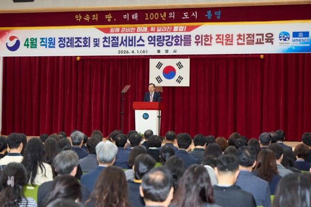 4. 2. - 통영시, 4월 직원 정례조회서 주요 현안의 차질 없는 추진 당부.jpg