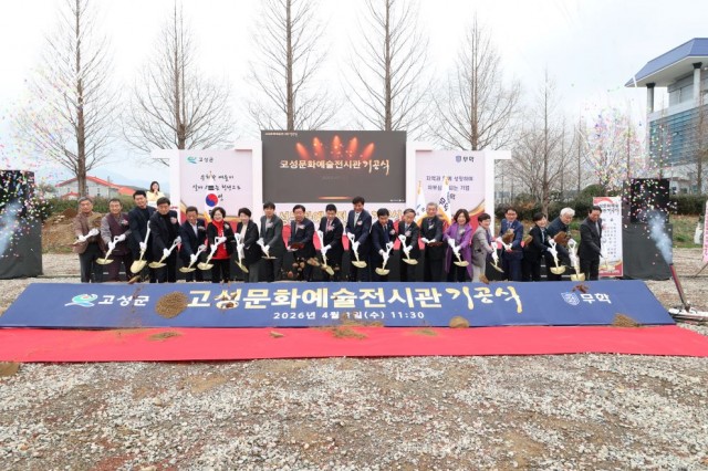 1-1 고성군-무학그룹  ‘고성문화예술전시관 기공식’ 개최.JPG