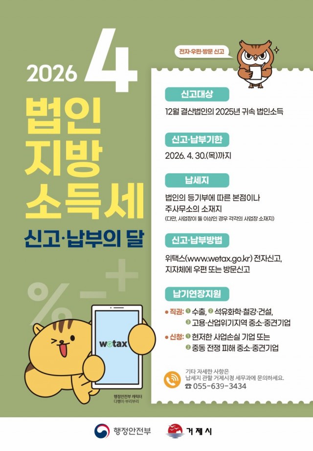 관련사진(거제시, 4월 한 달간 법인지방소득세 신고 납부기간 운영) 관련사진(거제시, 4월 한 달간 법인지방소득세 신고 납부기간 운영).jpg
