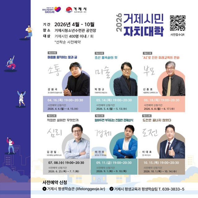 관련사진(거제시, 2026년 거제시민자치대학 4월부터 시작1).jpg