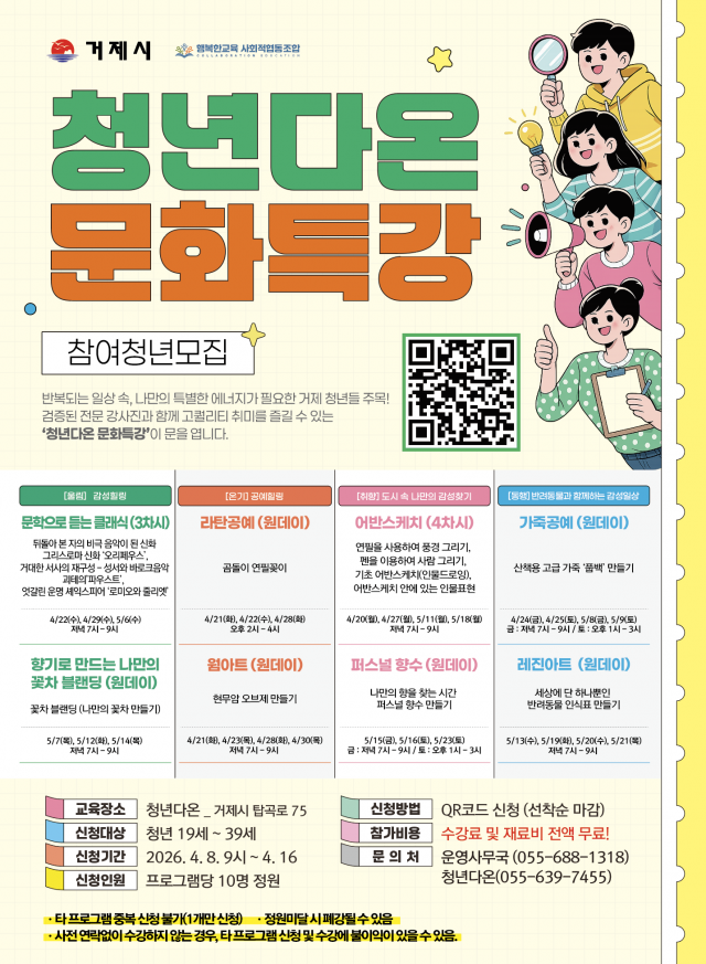 관련사진(2026년 청년다온 문화특강 수강생 모집) 관련사진(2026년 청년다온 문화특강 수강생 모집).png