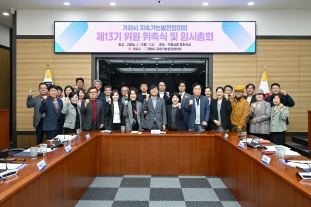 관련사진(거제시 지속가능발전협의회 제13기 위원 위촉식 개최2).jpg