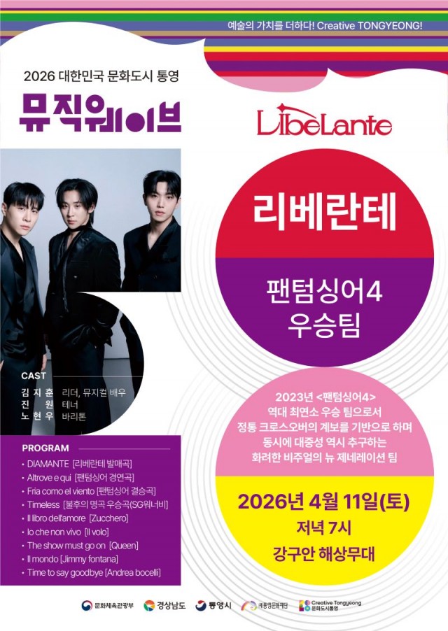 4 4. 9. - 통영문화재단, 2026 뮤직웨이브 정기공연.jpg