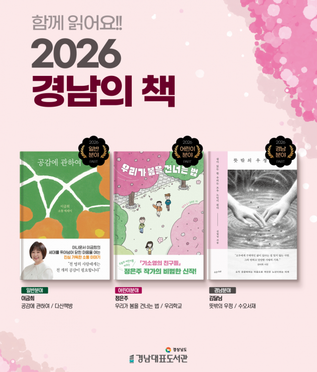 2026경남의책홍보포스터 2026경남의책홍보포스터.png