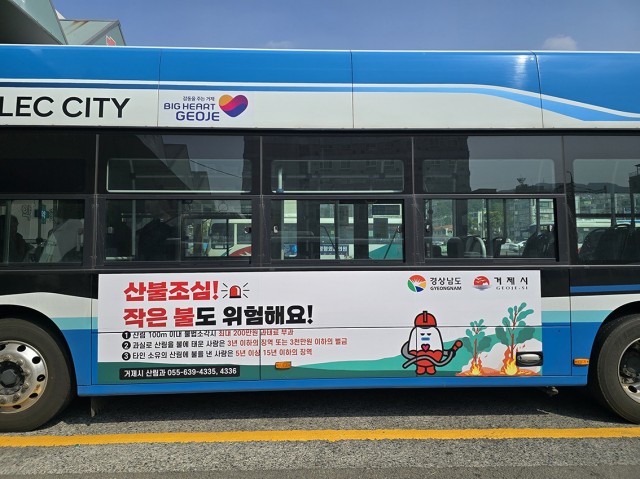 관련사진(거제시, 시내버스 활용 산불예방 랩핑 광고 추진1).jpg