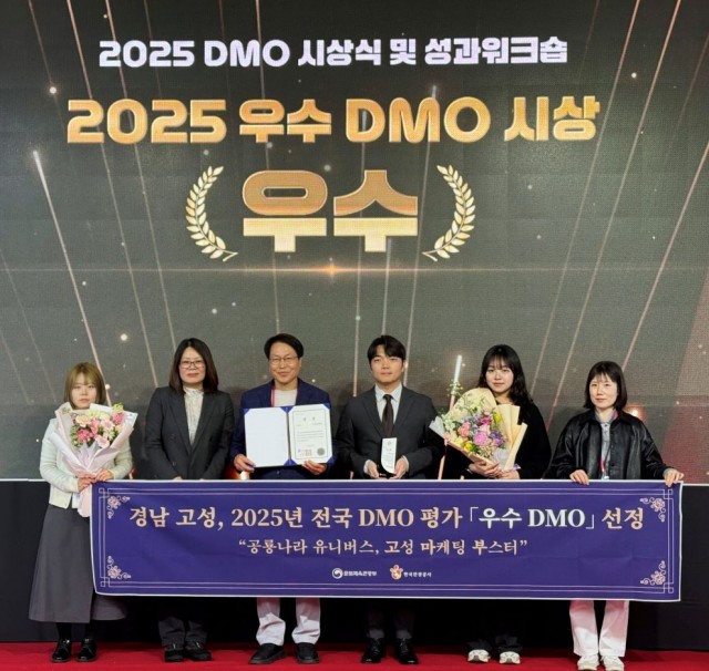 2 고성문화관광재단, 2025년 지역관광추진조직(DMO) ‘우수 DMO’ 선정 2 고성문화관광재단, 2025년 지역관광추진조직(DMO) ‘우수 DMO’ 선정.jpg