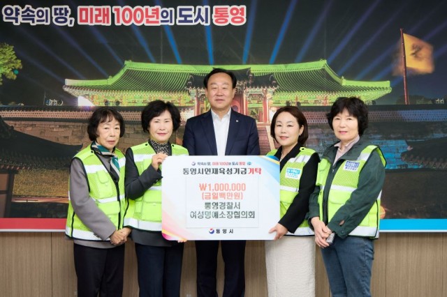 4 4. 16. - 통영경찰서 여성명예소장협의회, 인재육성기금 100만원 기탁 2.jpg