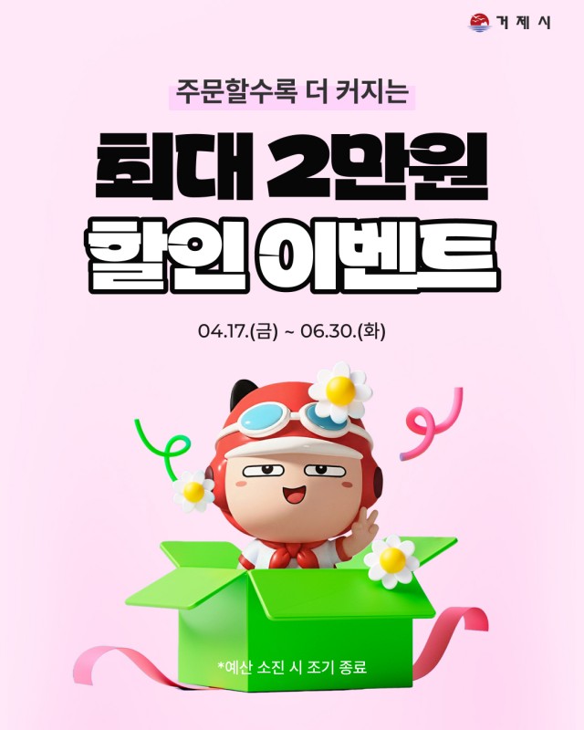 관련사진(거제시, 공공배달앱 활성화 이벤트 추진1) 관련사진(거제시, 공공배달앱 활성화 이벤트 추진1).jpg