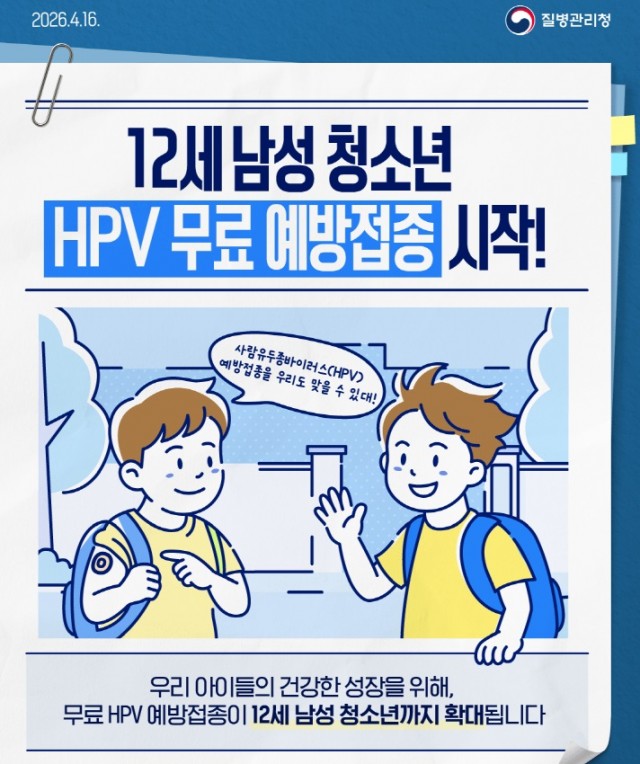 4. 17. - 통영시, 남학생도 사람유두종바이러스(HPV) 백신 무료접종 하세요.jpg