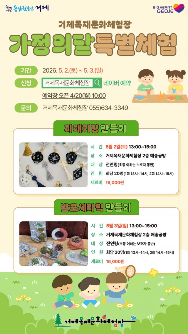 관련사진(거제목재문화체험장 가정의 달 특별체험 개최).jpg