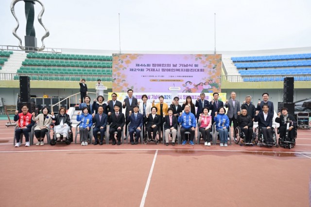 관련사진(제46회 장애인의 날 기념식 및 제 29회 거제시장애인복지증진대회 개최1).jpg