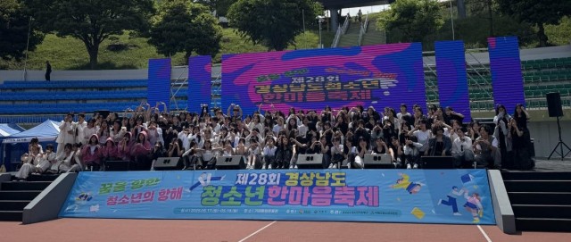 경상남도청소년한마음축제(2025년)(2).jpg