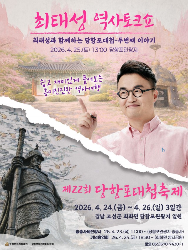 7-2 제22회 당항포대첩축제 개최, 역사를 쓰고 그리고 듣다.jpg