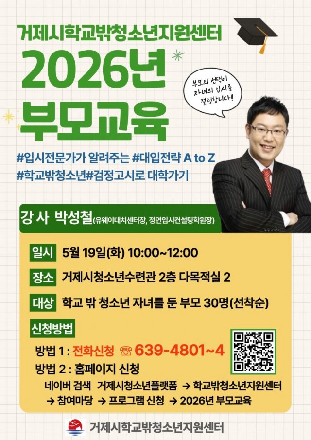 관련사진(2026년 학교 밖 청소년 부모교육 개최).jpg