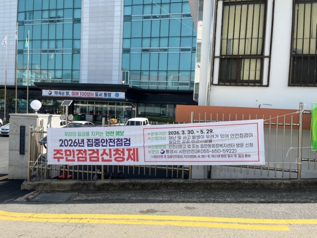 4. 21. - 통영시 2026년 집중안전점검 실시 3.jpg