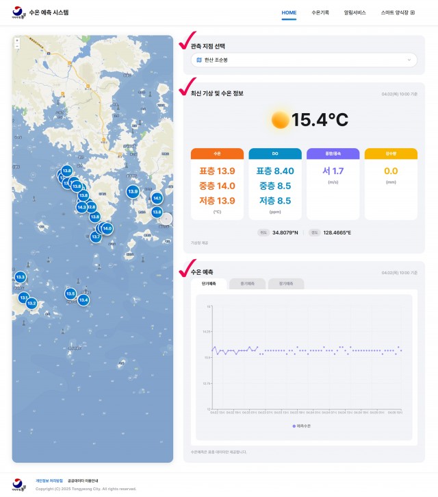 4. 21. - 통영시 AI데이터레이크 기반 양식장 고수온 예측 서비스 본격 운영 1.jpg